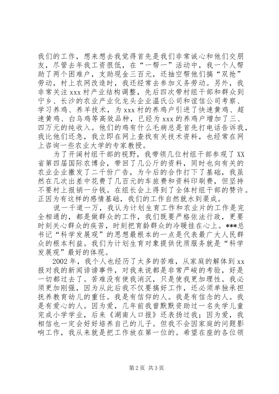 计划生育办竞职演讲稿_第2页