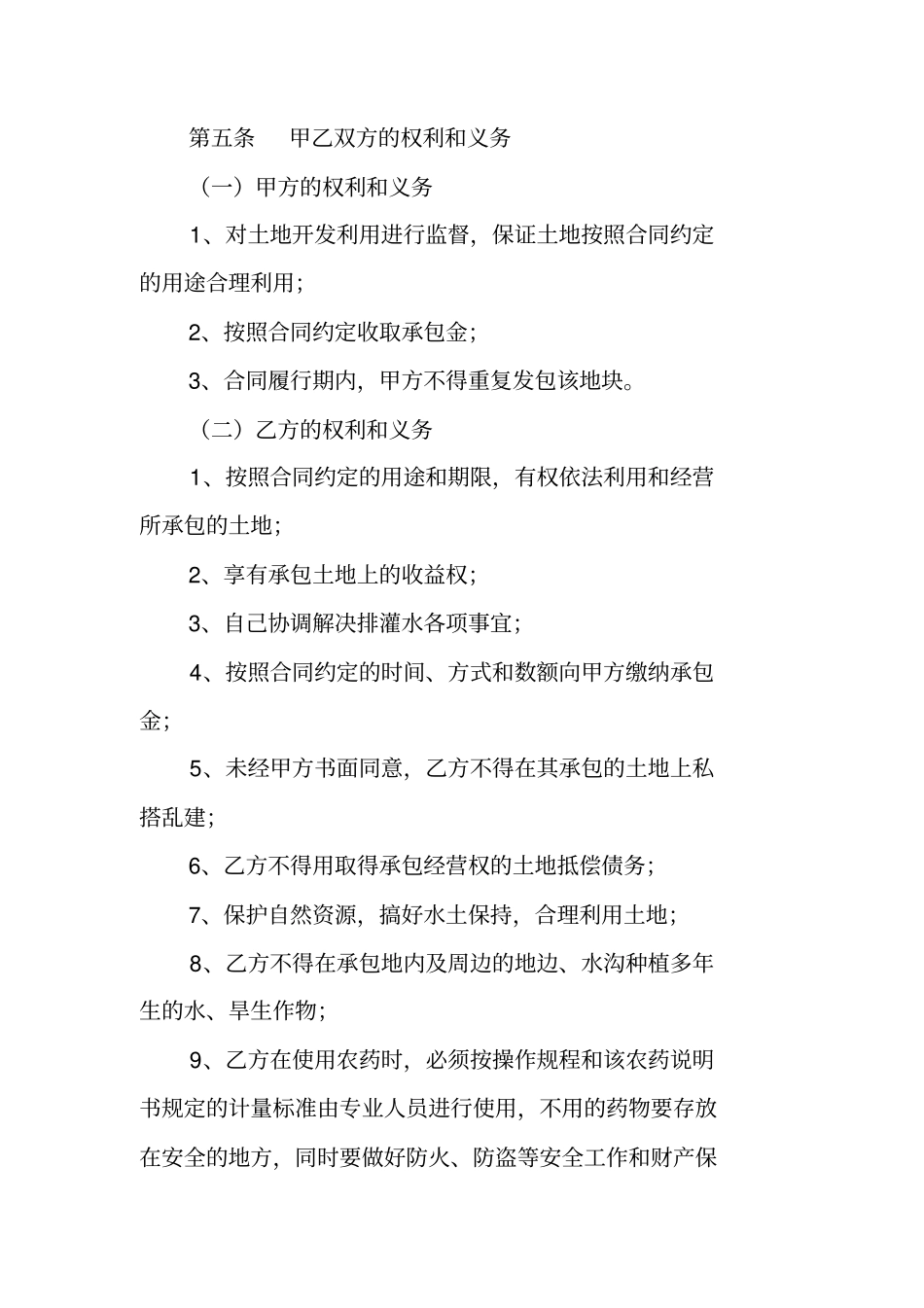 农田承包合同范本_第2页