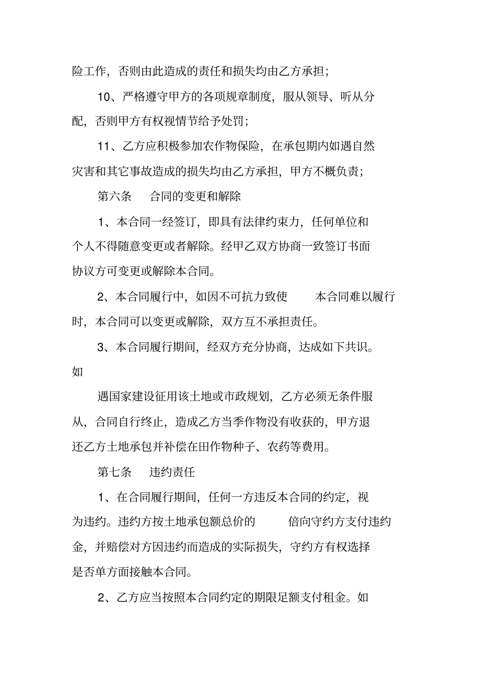 农田承包合同范本_第3页