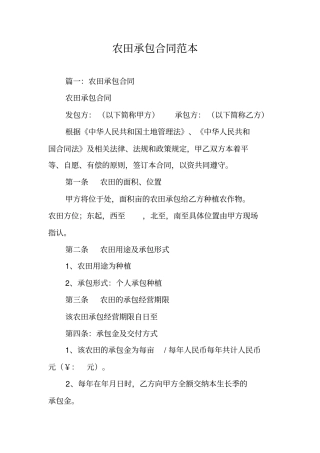 农田承包合同范本
