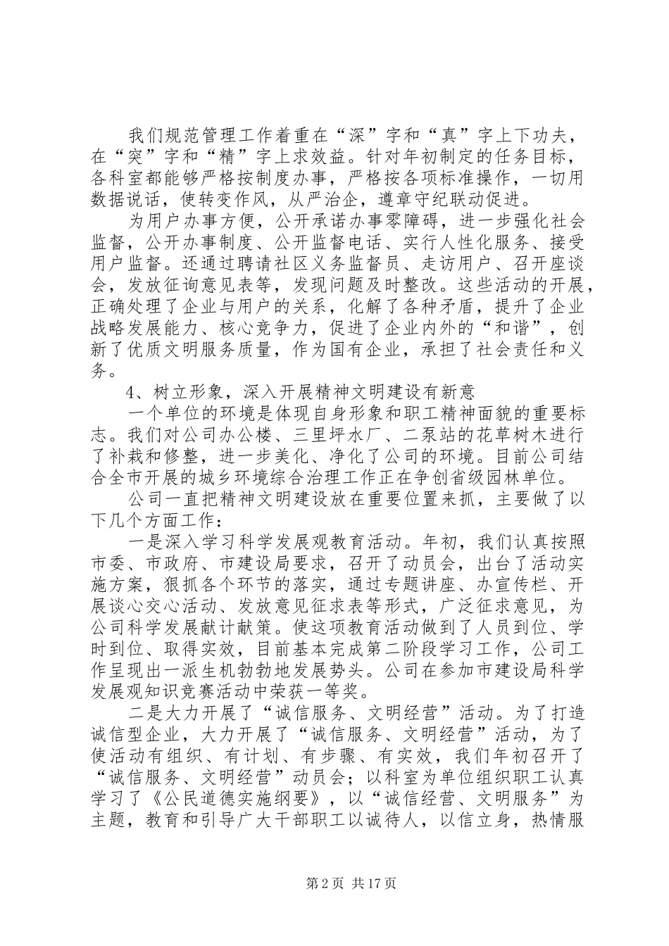 排水公司工作总结与下半年工作计划_第2页
