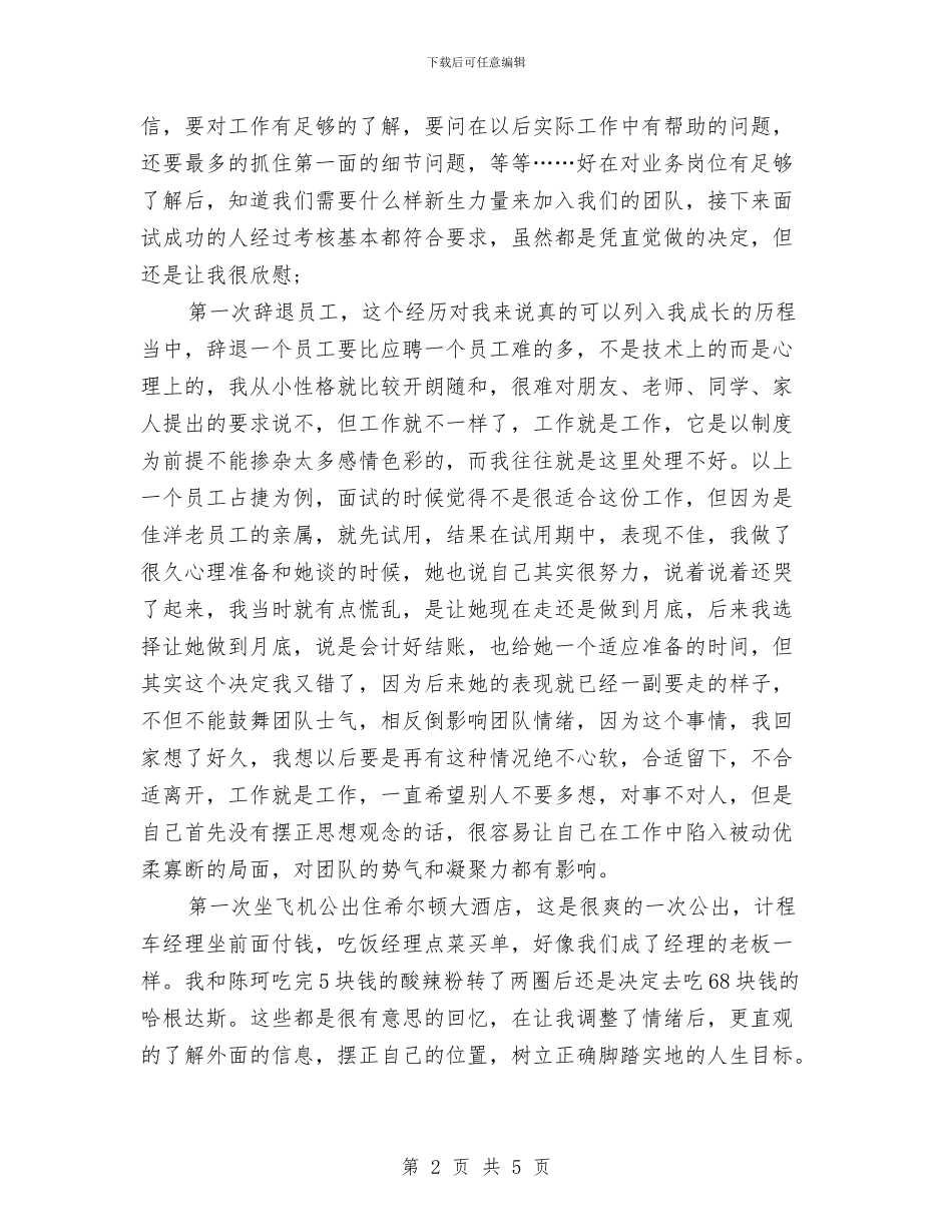 商务助理年终工作总结模板与商务助理年终工作总结范文汇编_第2页
