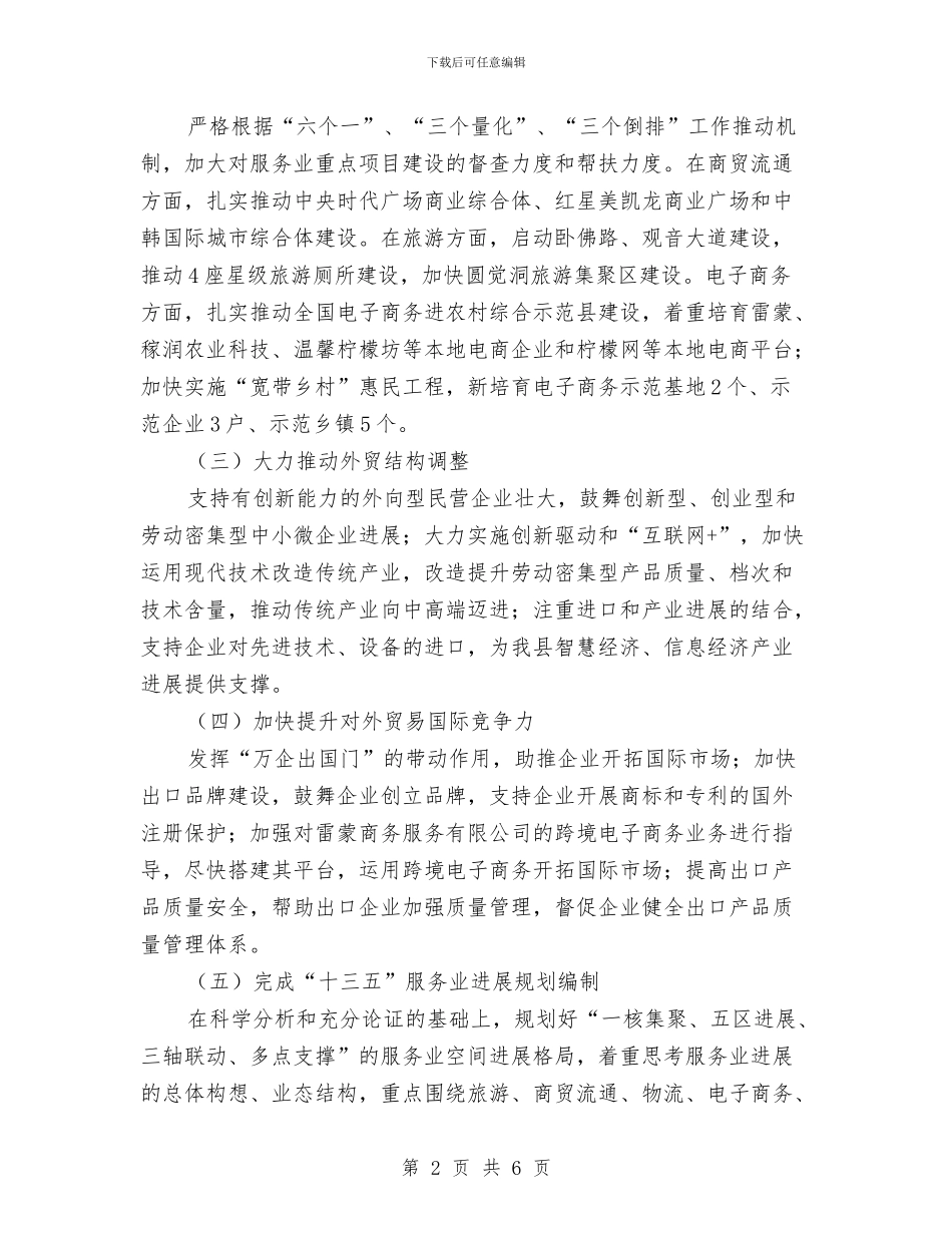 商务和服务业发展工作要点与商务大队近期工作思路汇编_第2页