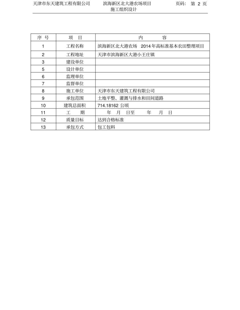农田改造总施工组织方案_第2页