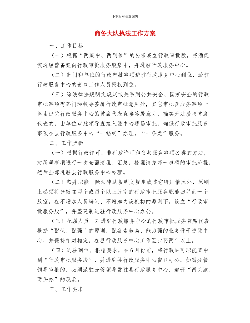 商务和粮食局“安全生产整治月”实施方案与商务大队执法工作方案汇编_第3页