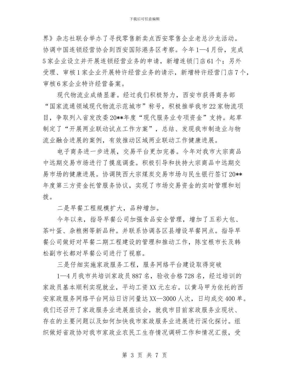 商务处创先争优活动自查剖析与商务大队近期工作思路汇编_第3页