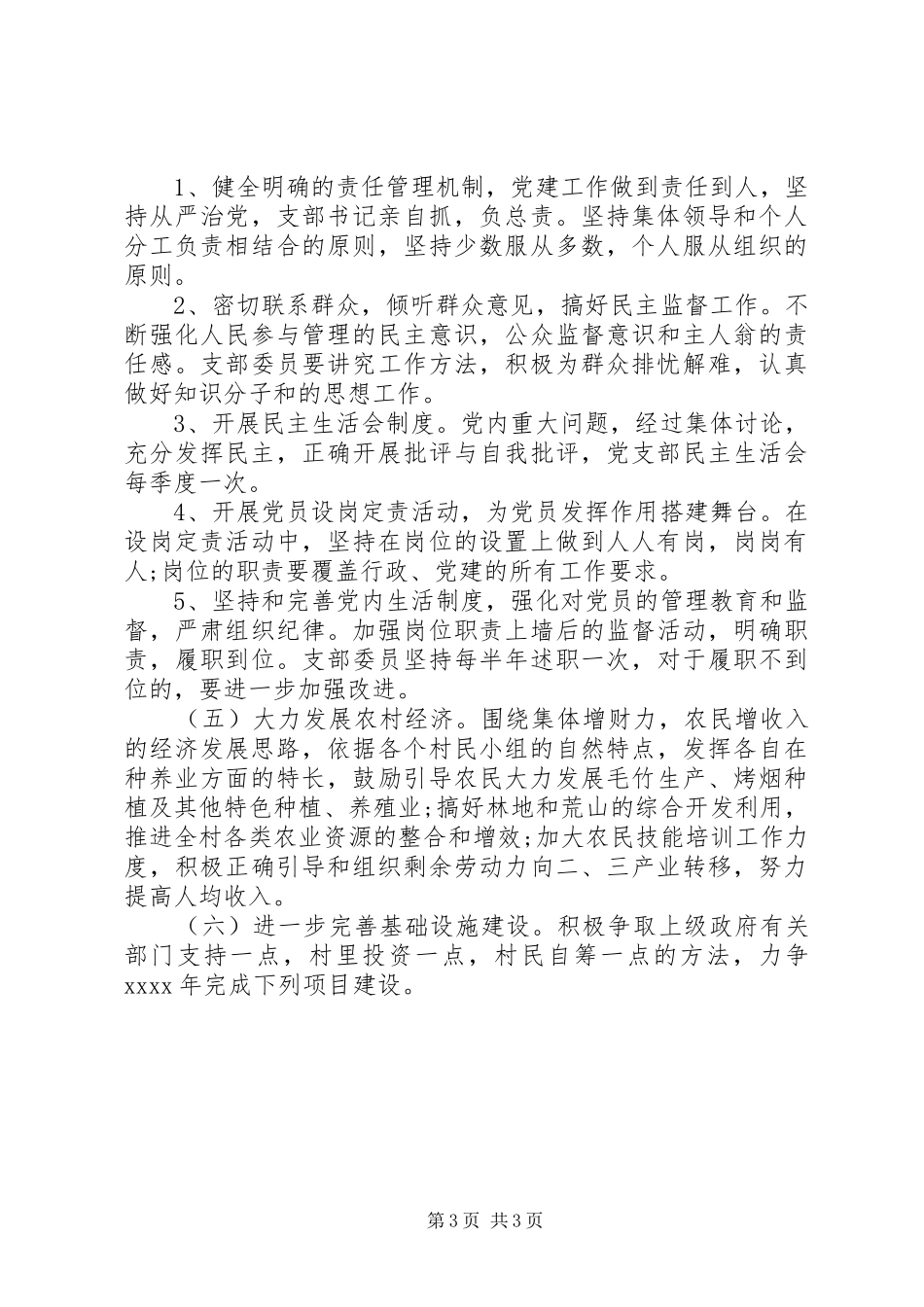 村委党支部工作计划_第3页