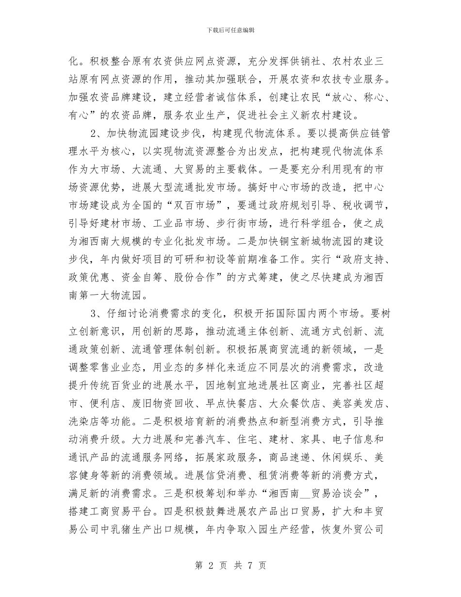 商务助理年终总结格式与商务助理年终总结汇报模版汇编_第2页