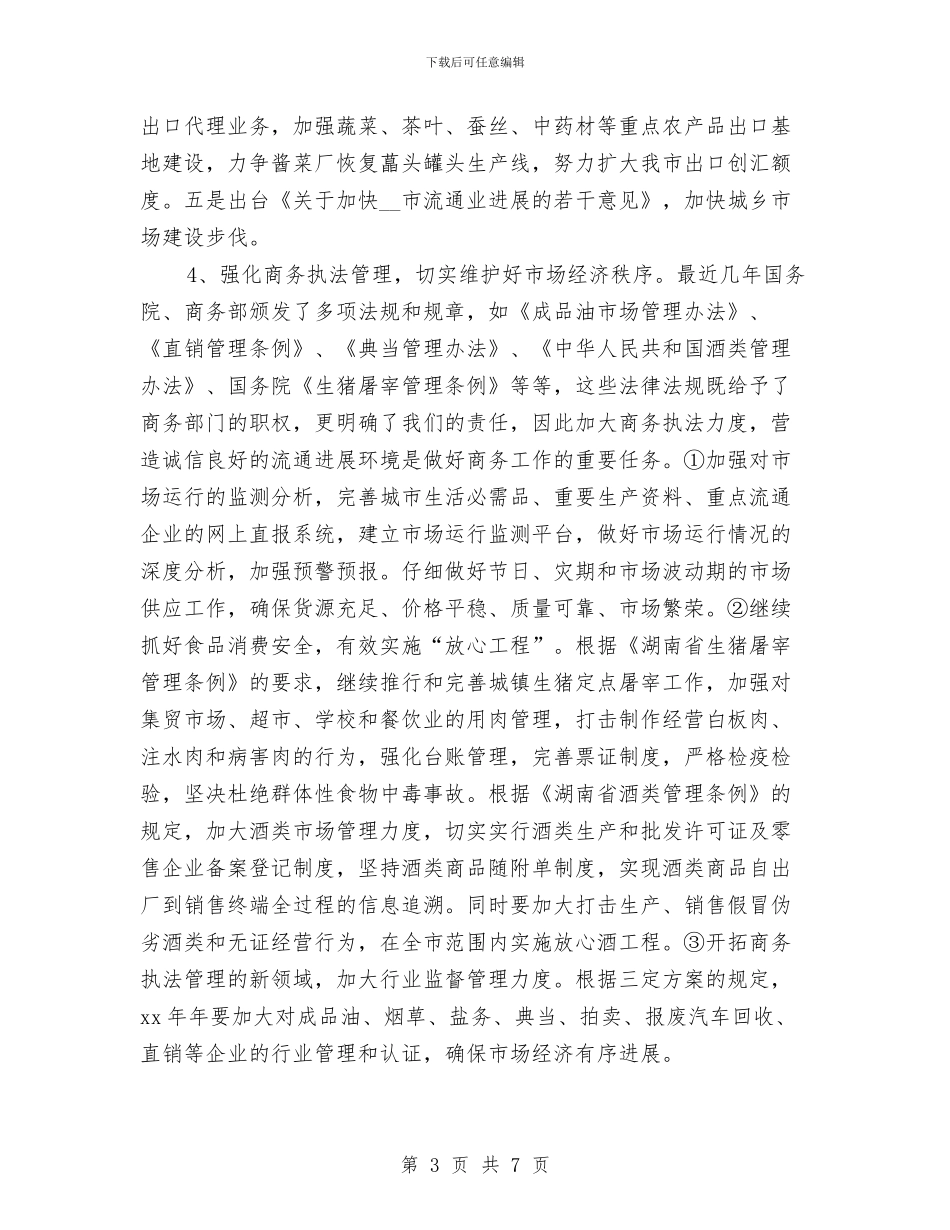 商务助理年终总结格式与商务助理年终总结汇报模版汇编_第3页