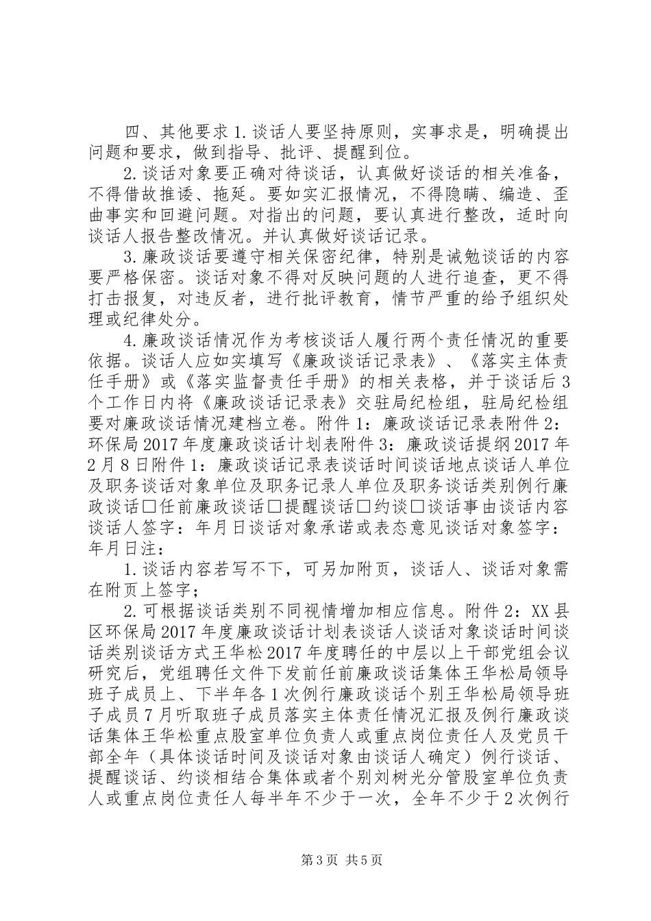 环保局廉政约谈工作计划_第3页