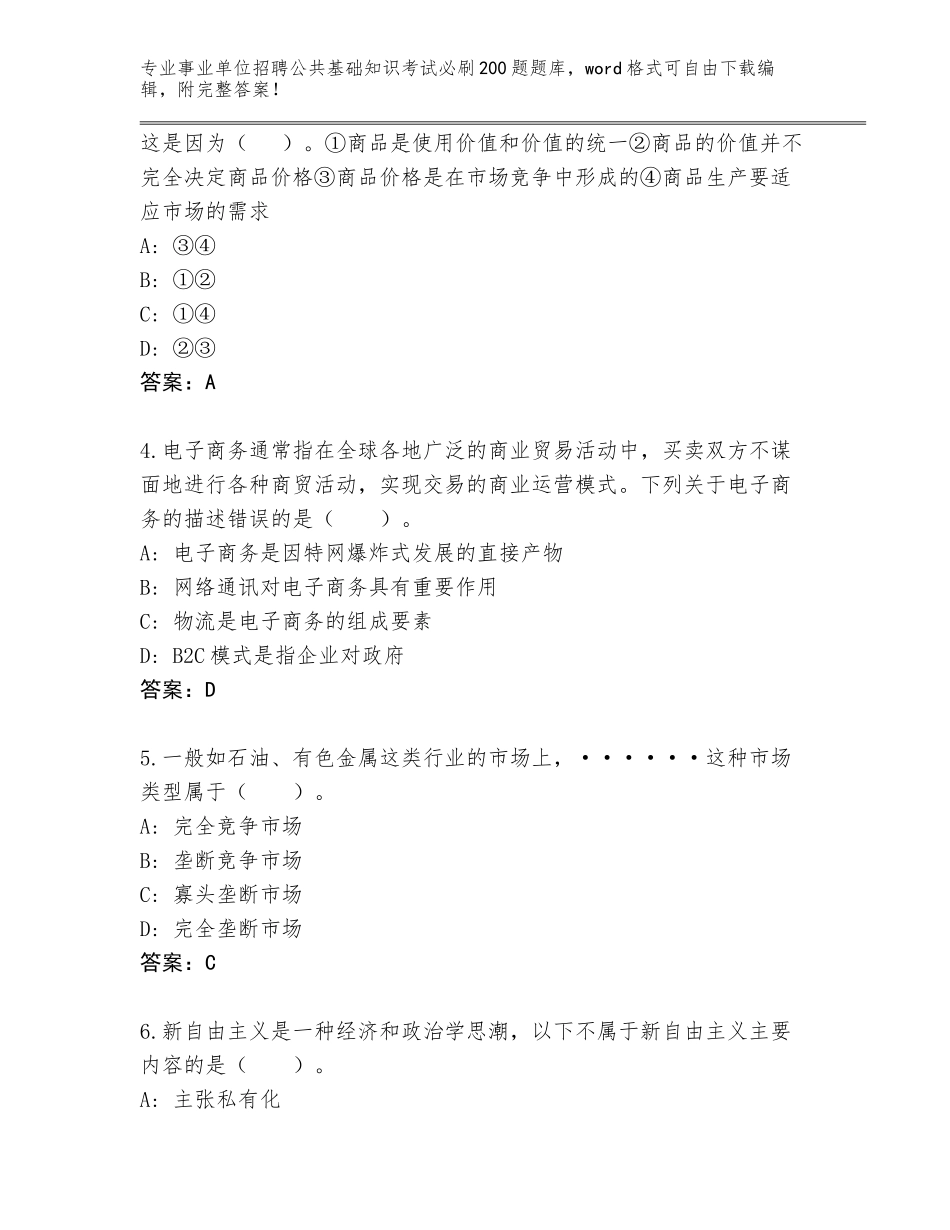 2024年海南省陵水黎族自治县事业单位招聘公共基础知识考试必刷200题真题题库附下载答案_第2页