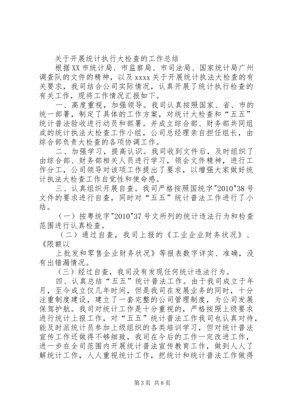 统计执法大检查工作计划_第3页