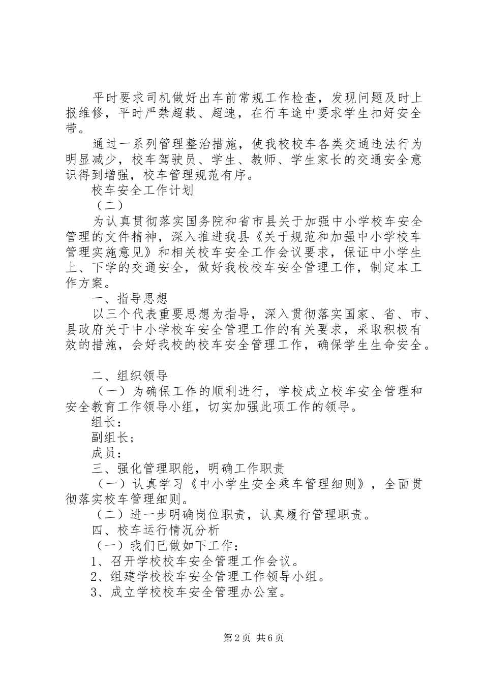 校车安全工作计划_第2页
