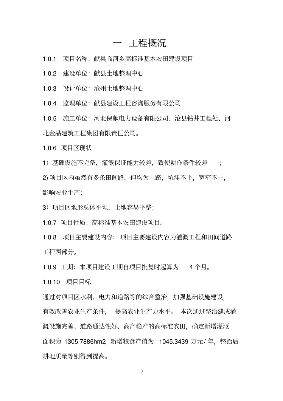 农田改造项目监理细则_第3页