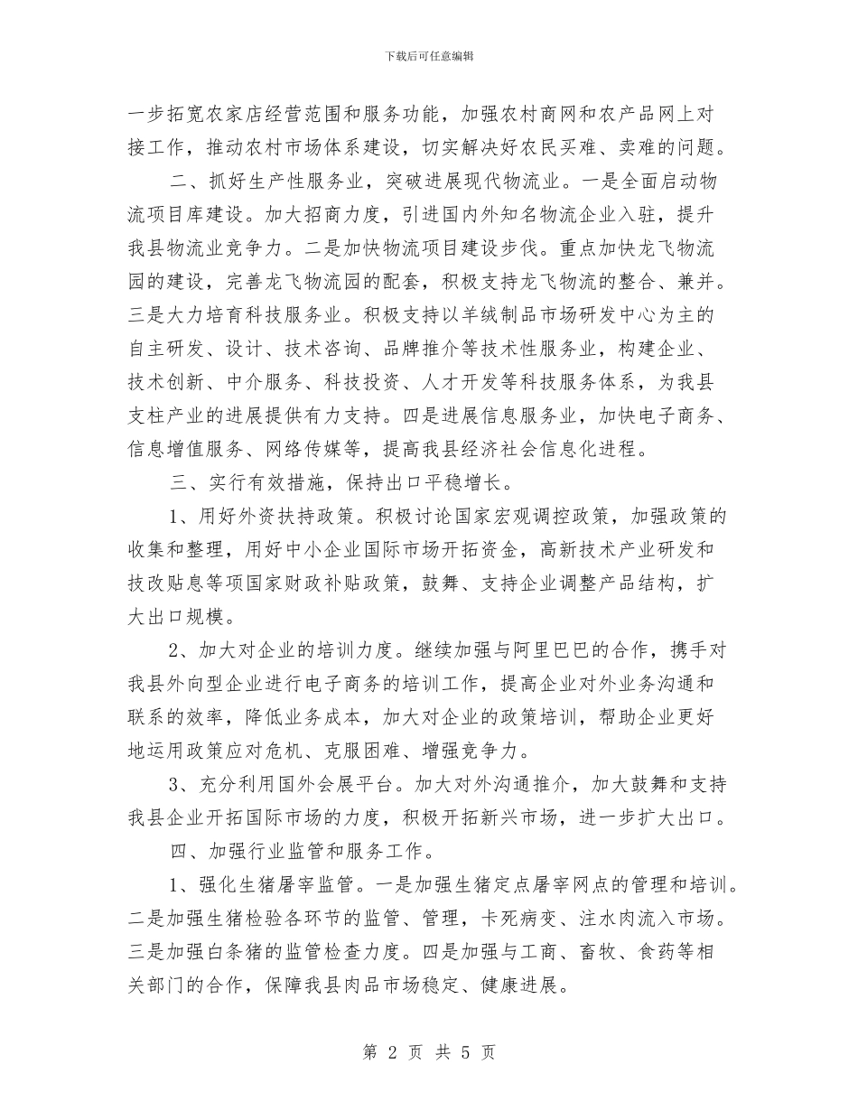 商务局2024工作目标和计划与商务局2024年党建工作计划汇编_第2页