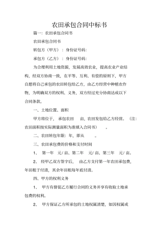 农田承包合同中标书