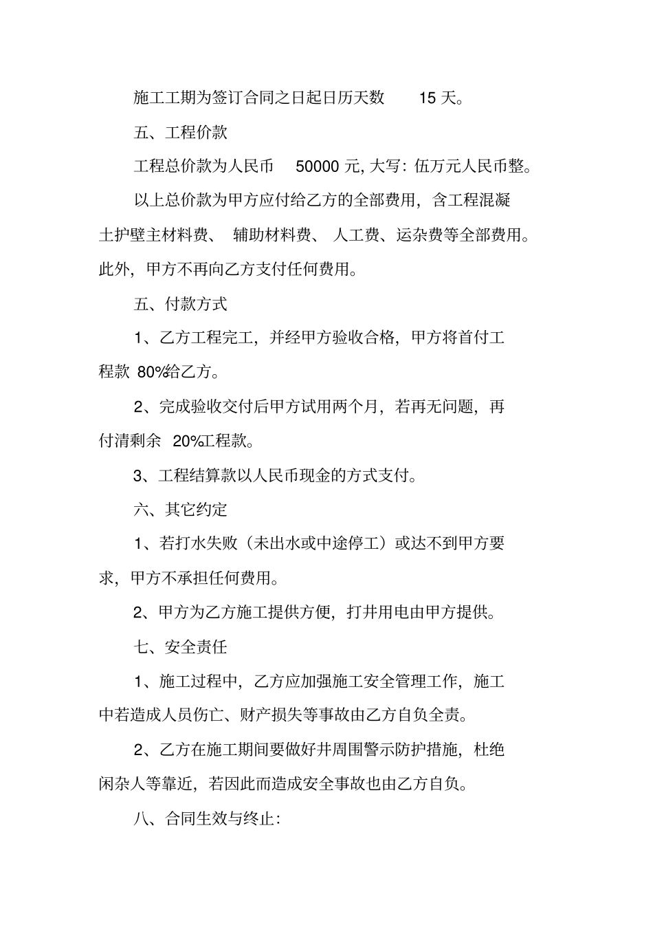 农田机井施工合同_第2页