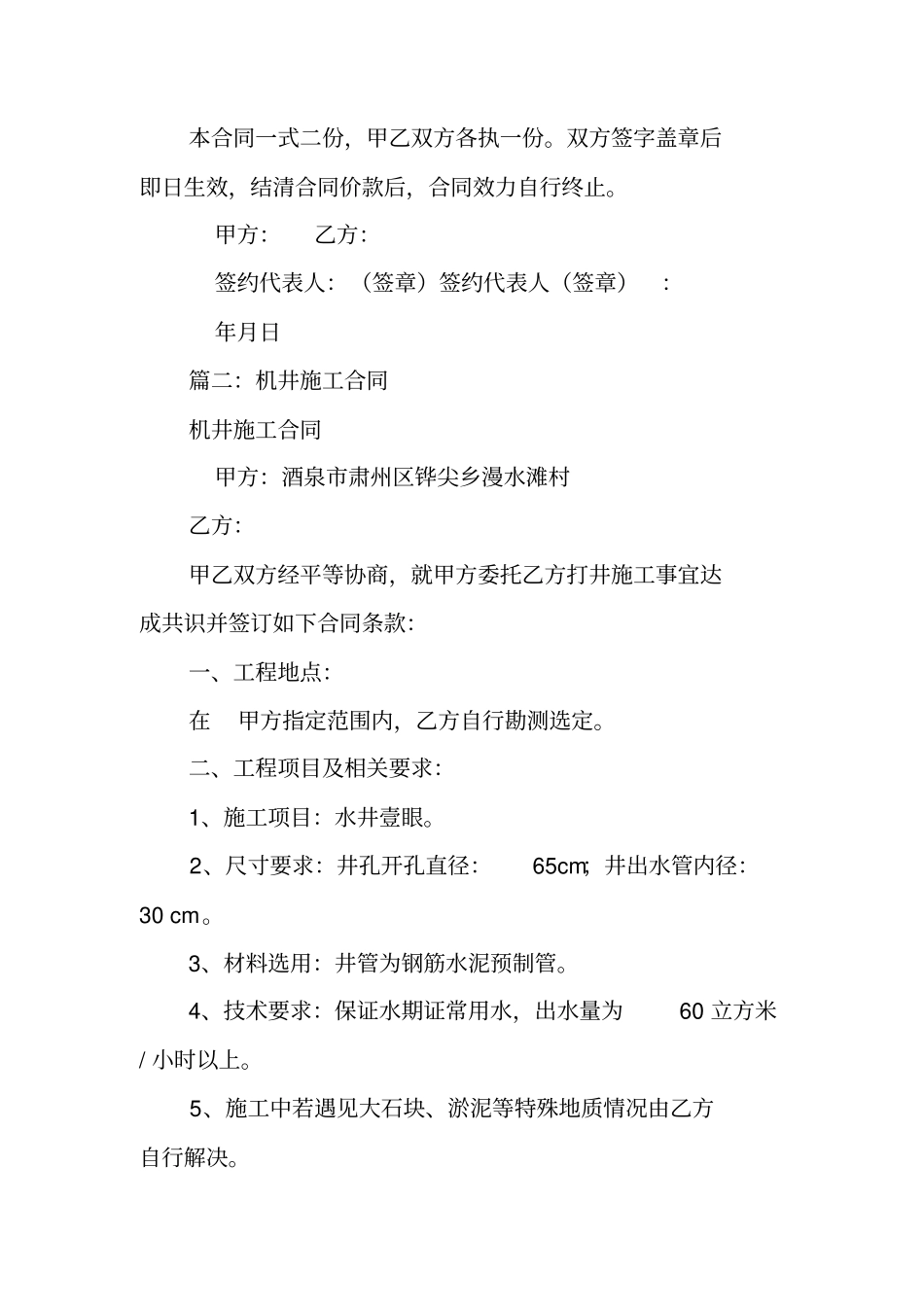 农田机井施工合同_第3页