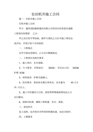 农田机井施工合同