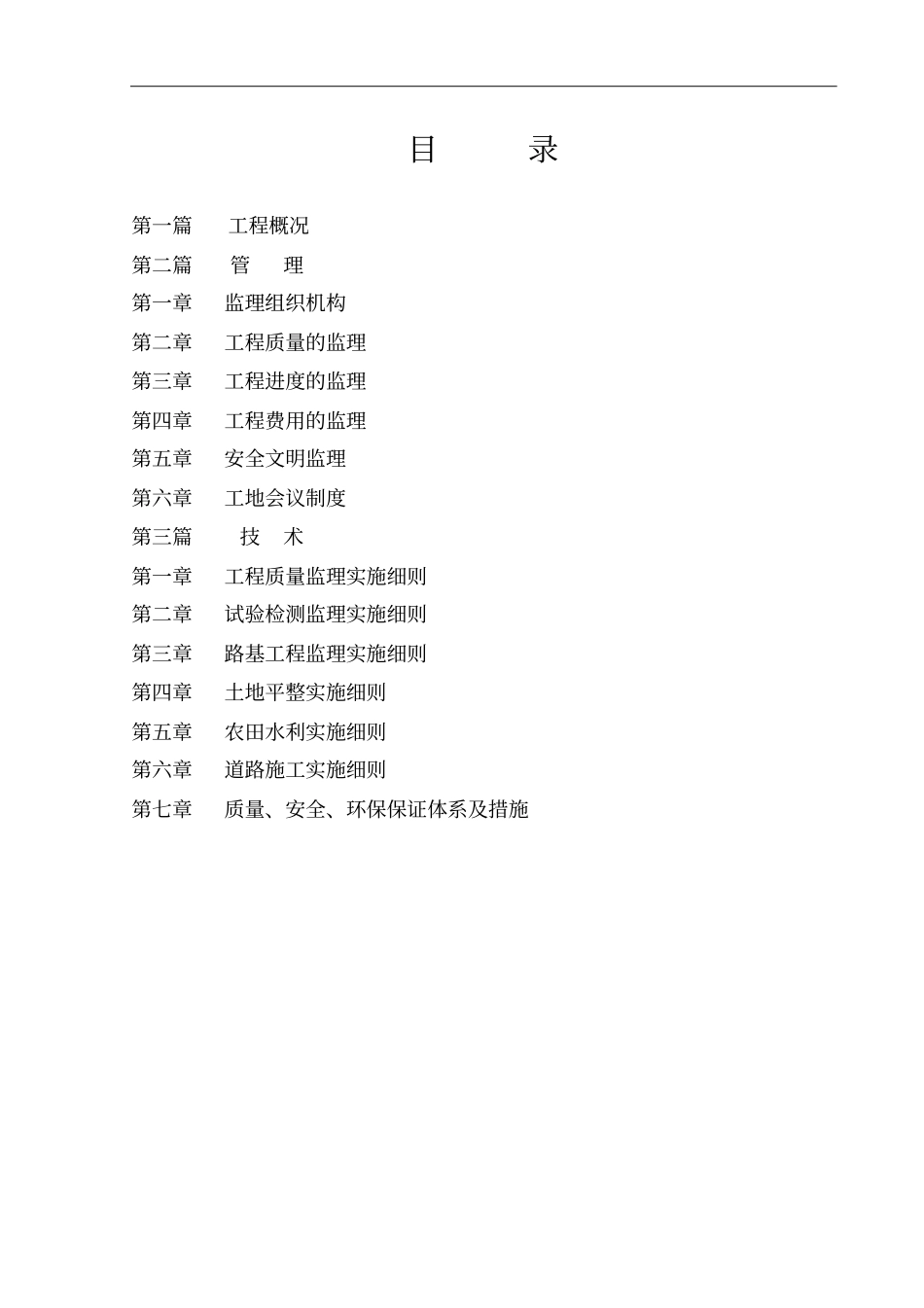 农田改造监理实施细则_第2页