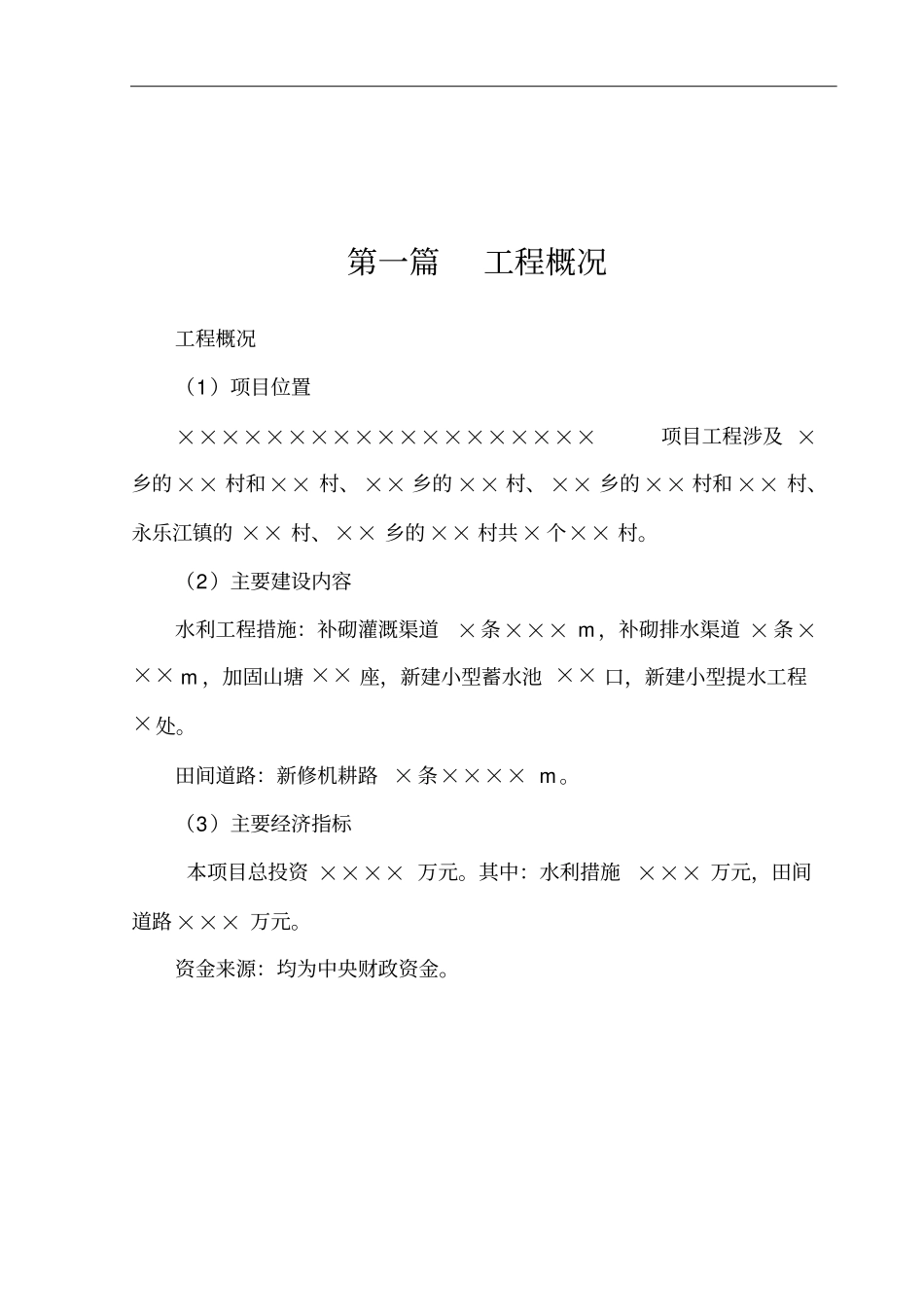 农田改造监理实施细则_第3页