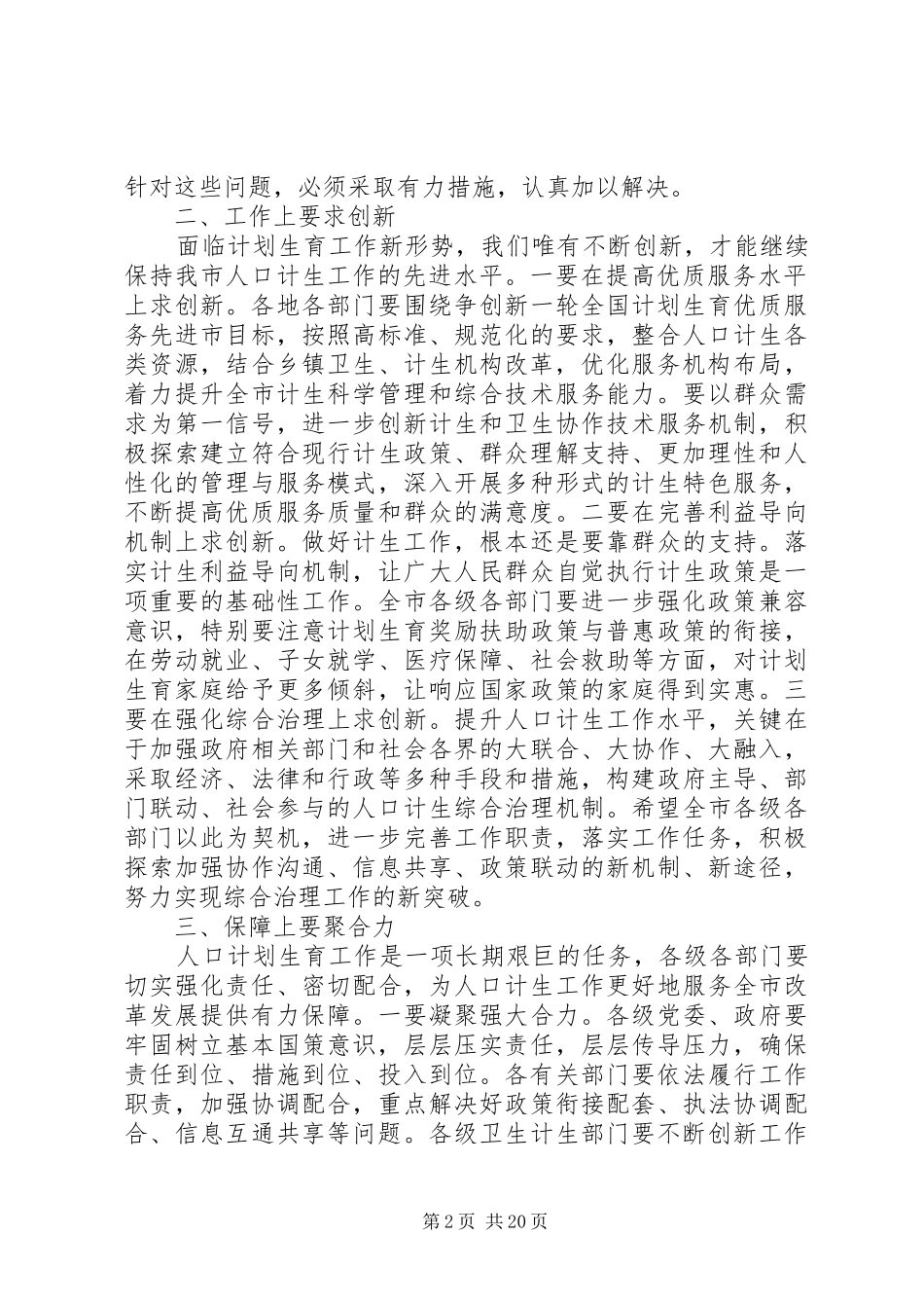最新计划生育会议上的领导讲话稿_第2页