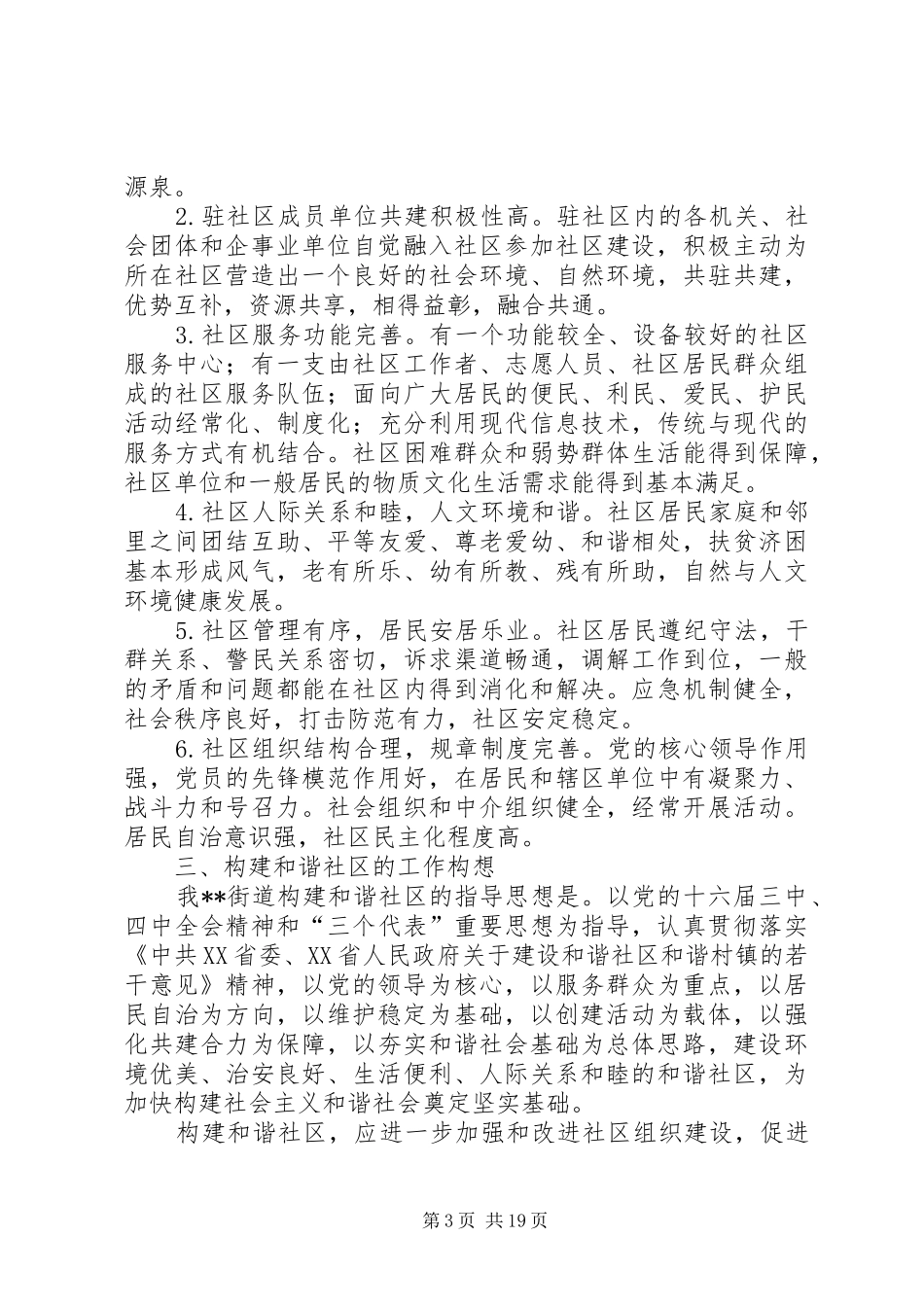 街道关于创建和谐社区的工作计划_第3页