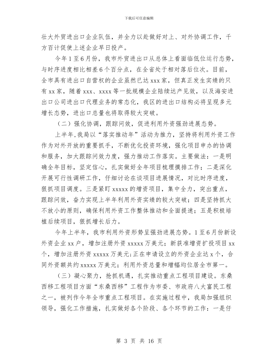 商务局2024年上半年综合信息科工作总结及下半年计划与商务局2024年上年内贸工作总结汇编_第3页