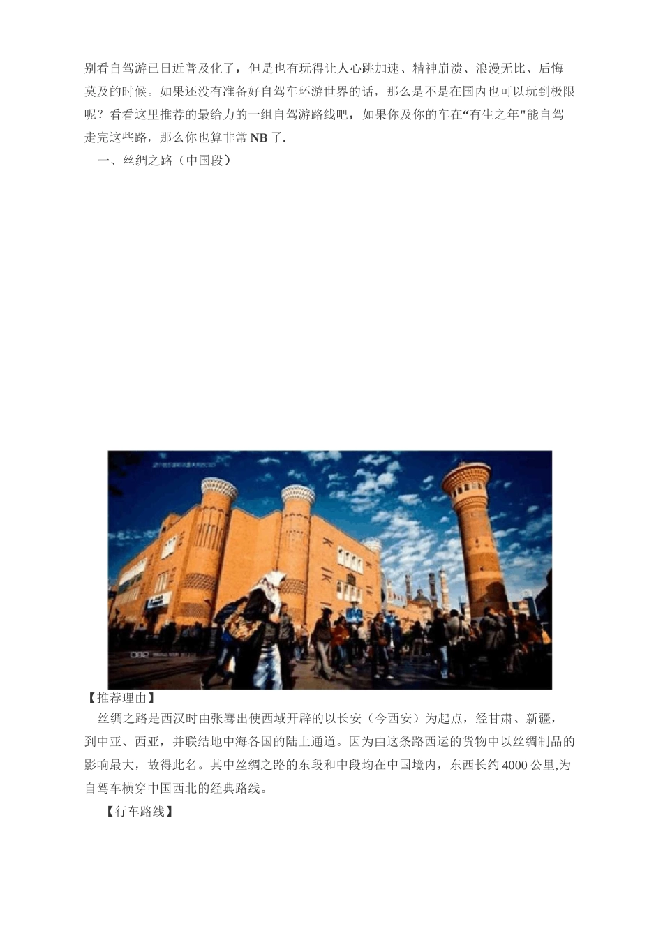 国内十条自驾游路线_第1页