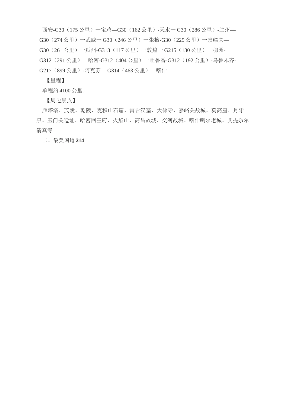 国内十条自驾游路线_第2页