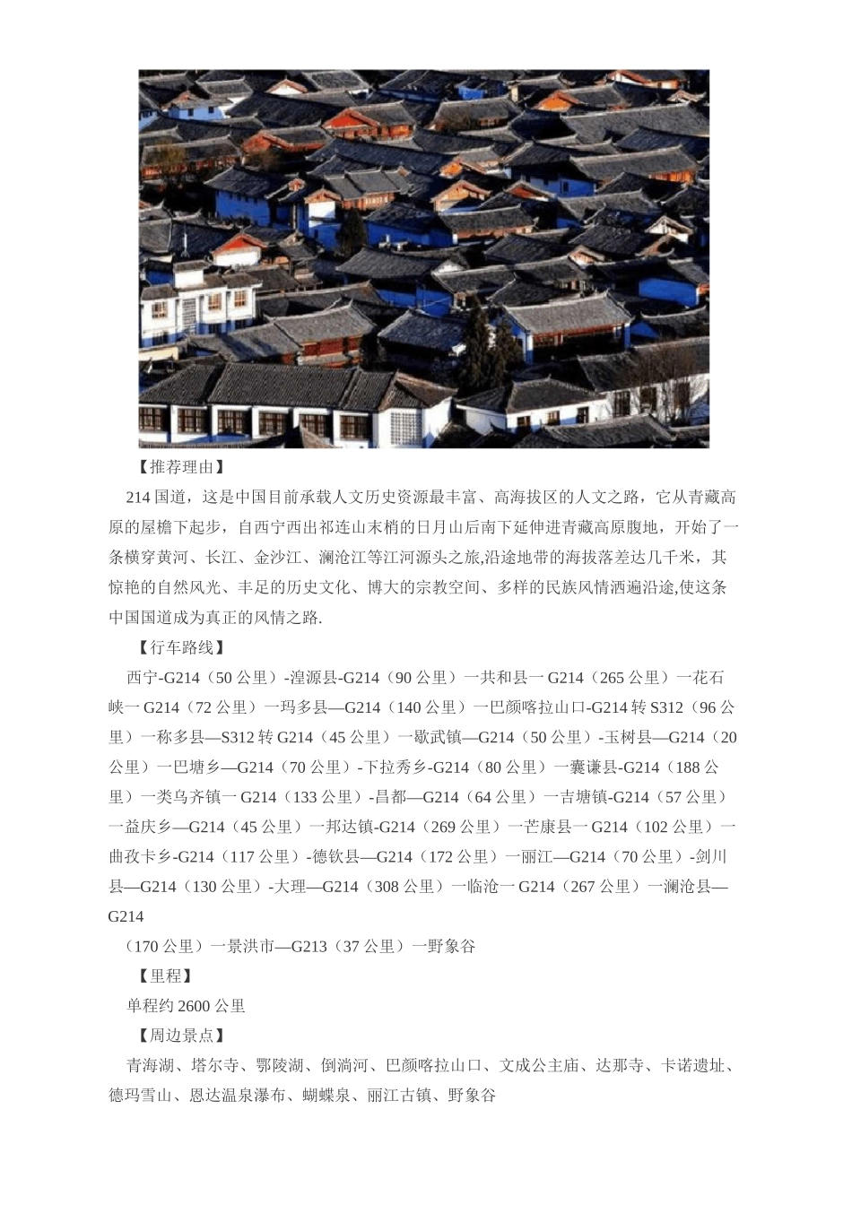 国内十条自驾游路线_第3页