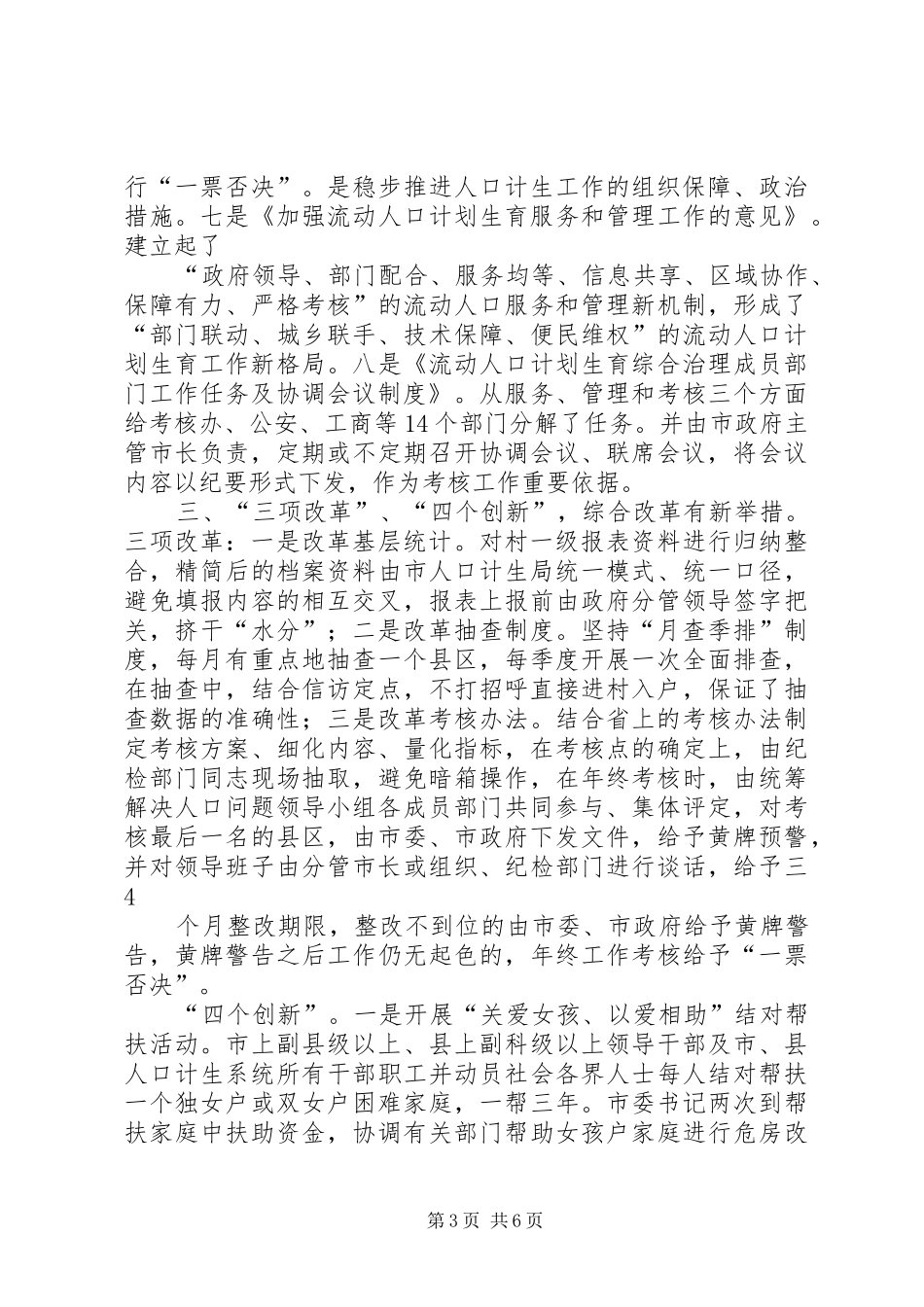 突破创新创新发展全面推进人口和计划生育综合改革(经验介绍)_第3页