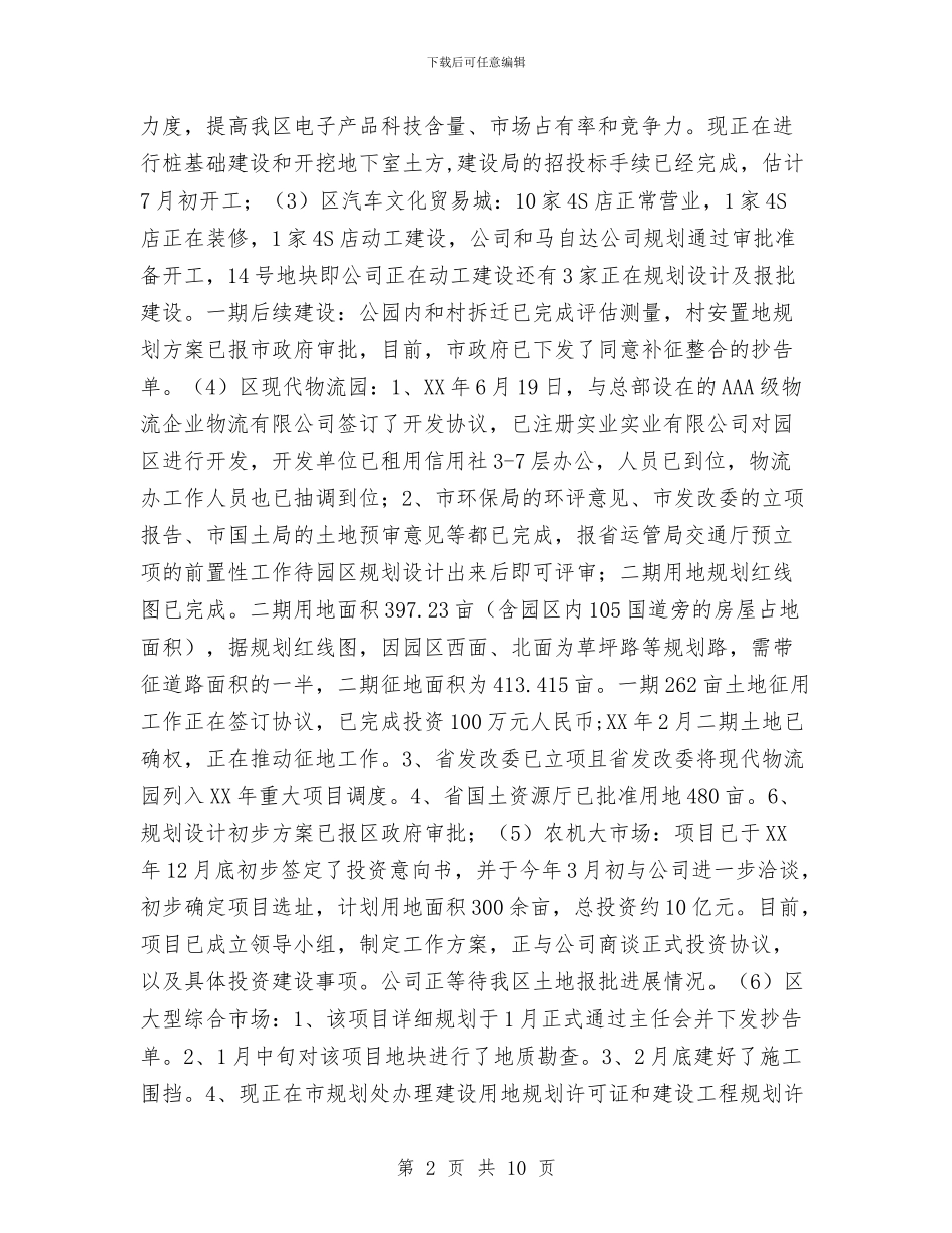 商务局2024年上年内贸工作总结与商务局2024年上年工作总结及下年工作打算汇编_第2页