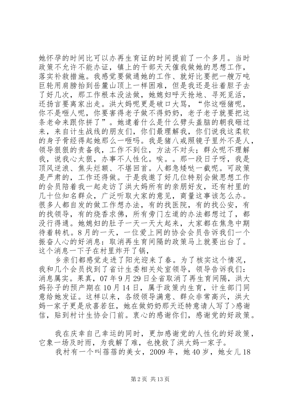 篇一：计划生育先进个人事迹材料_第2页