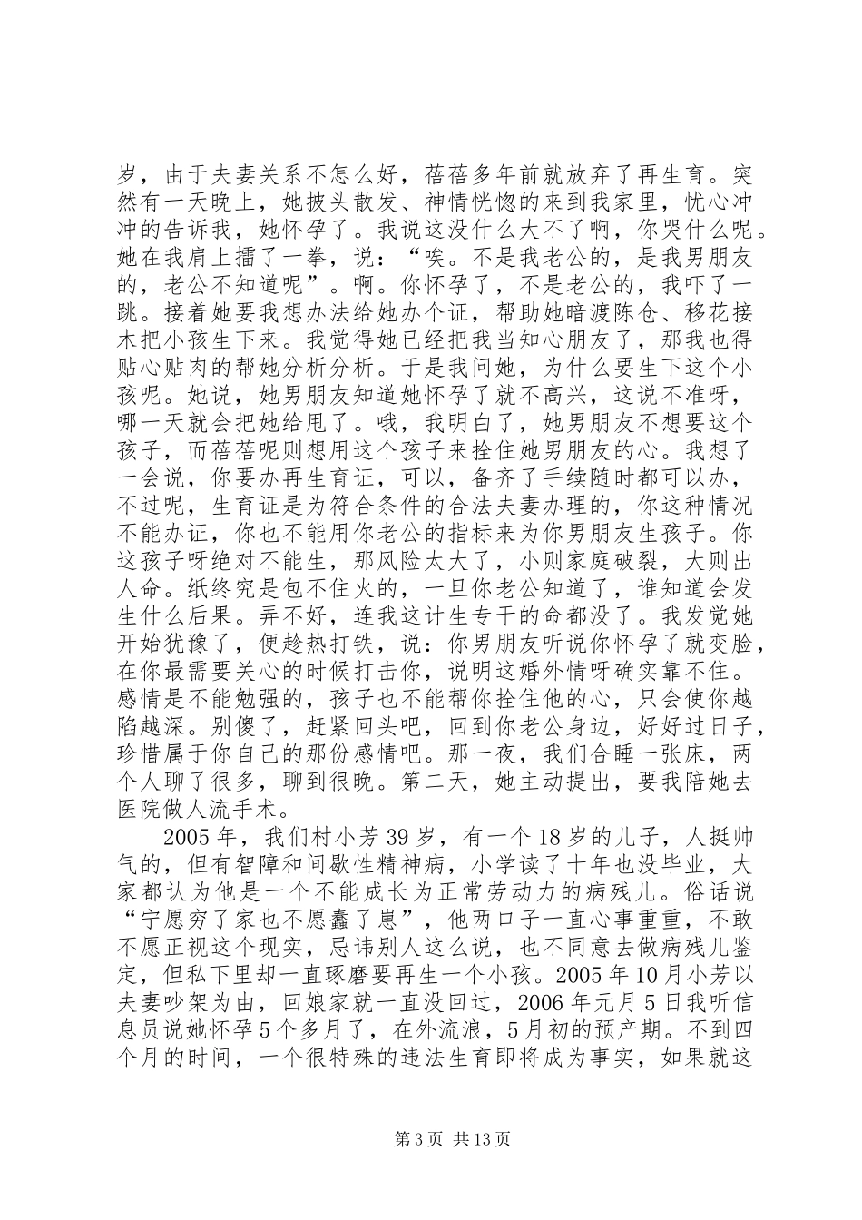 篇一：计划生育先进个人事迹材料_第3页