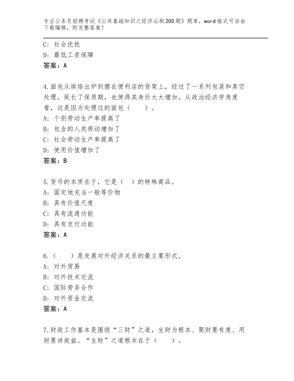 2024年安徽省临泉县公务员招聘考试《公共基础知识之经济必刷200题》完整版附答案【综合卷】_第2页