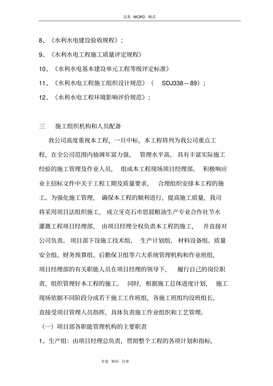 农田水利喷灌施工设计方案_第3页