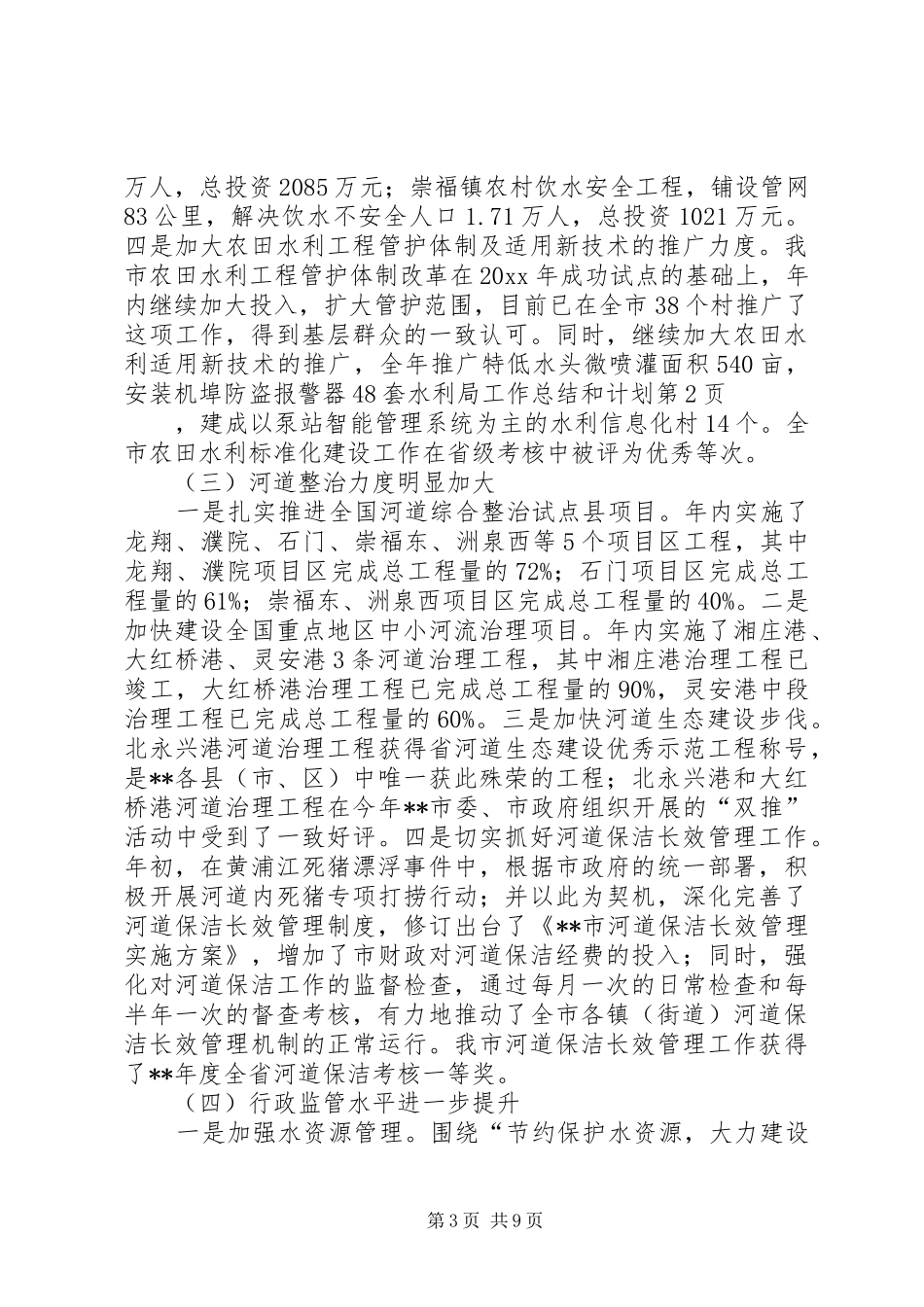 水利局工作总结和计划_第3页