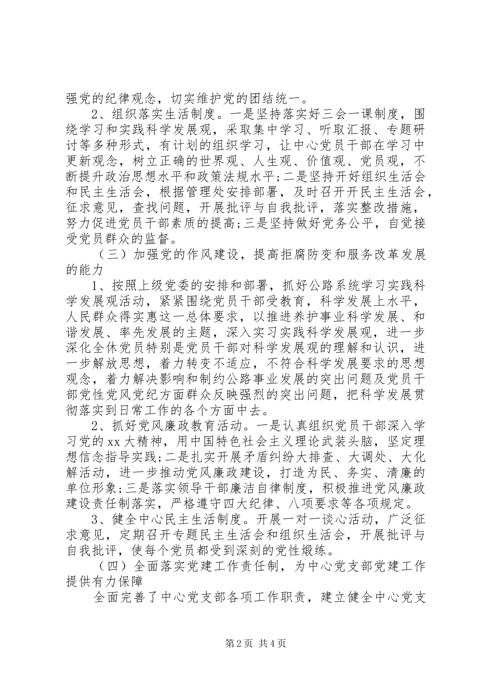 村党支部党建工作半年总结及下一步计划_第2页