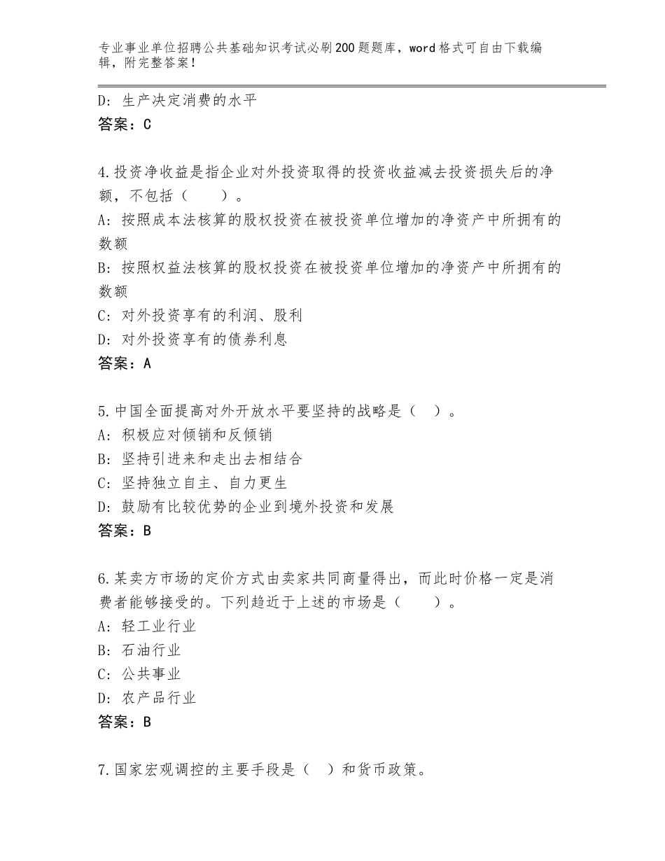 2024年河北省卢龙县事业单位招聘公共基础知识考试必刷200题题库大全带答案_第2页