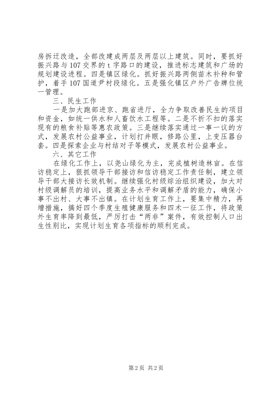 镇党委镇政府工作计划_1_第2页