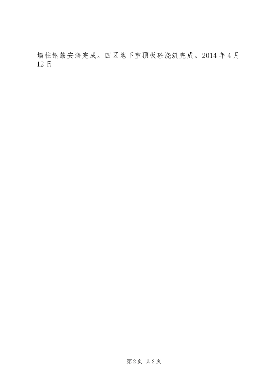 工作进度计划安排_第2页