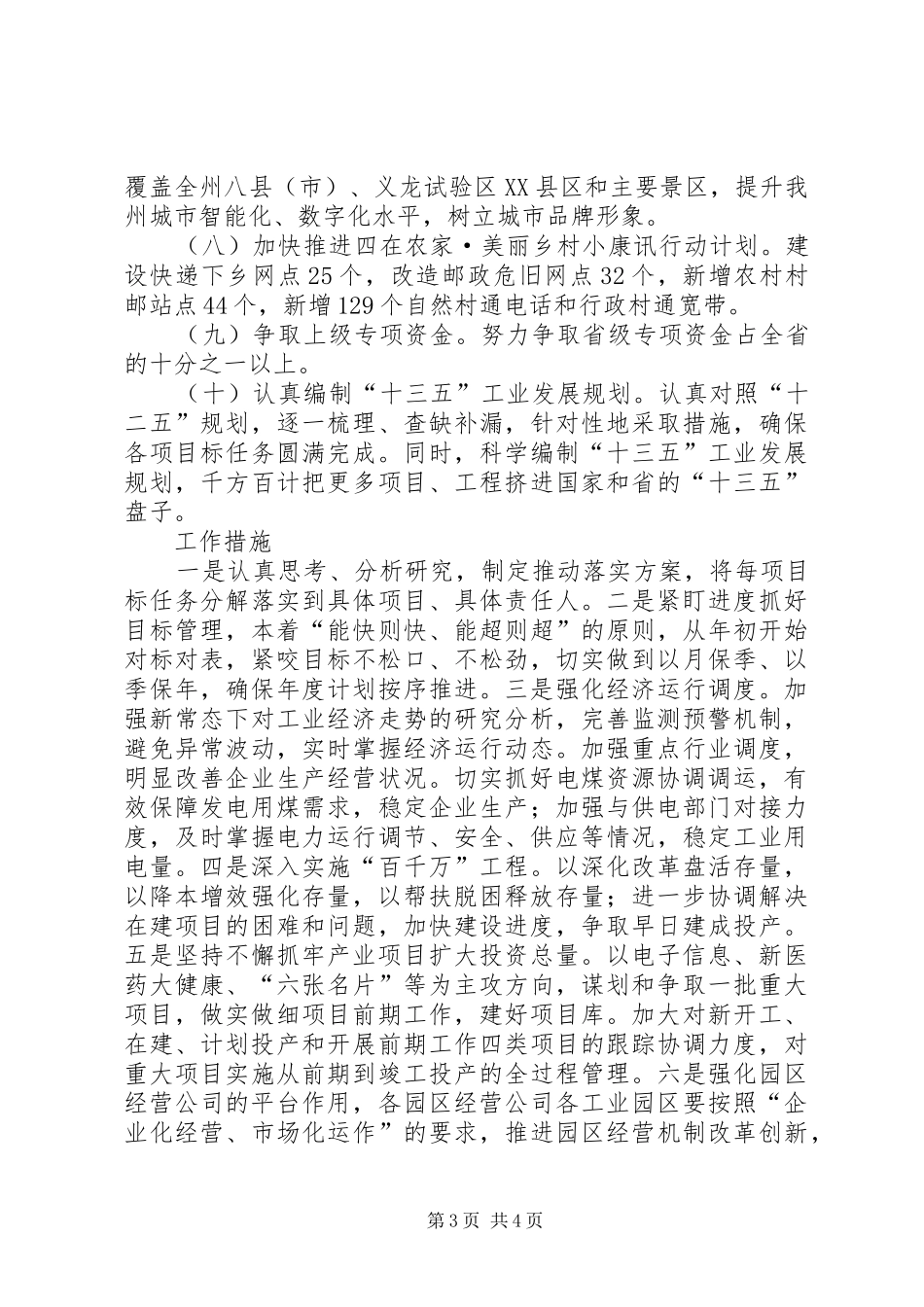 工信委年终工作计划_第3页