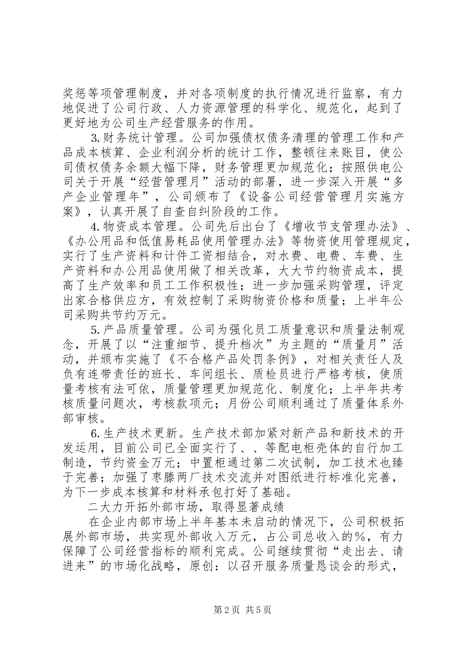 设备公司上半年工作总结下半年工作安排_第2页