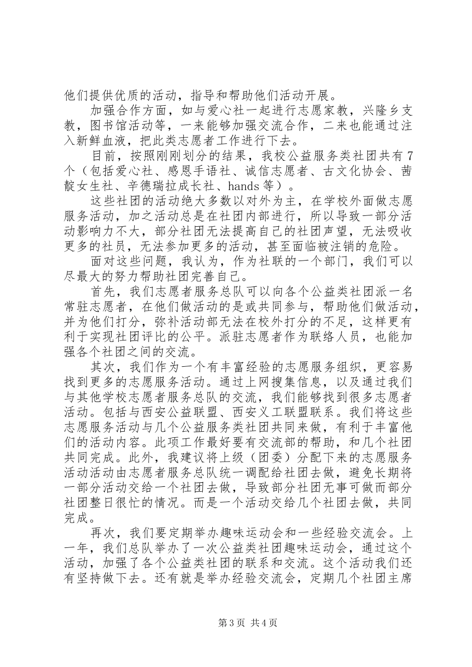 大学青年志愿者服务总队工作计划计划_第3页