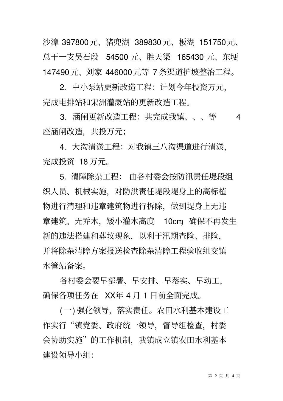 农田水利基本建设指导方案_第2页