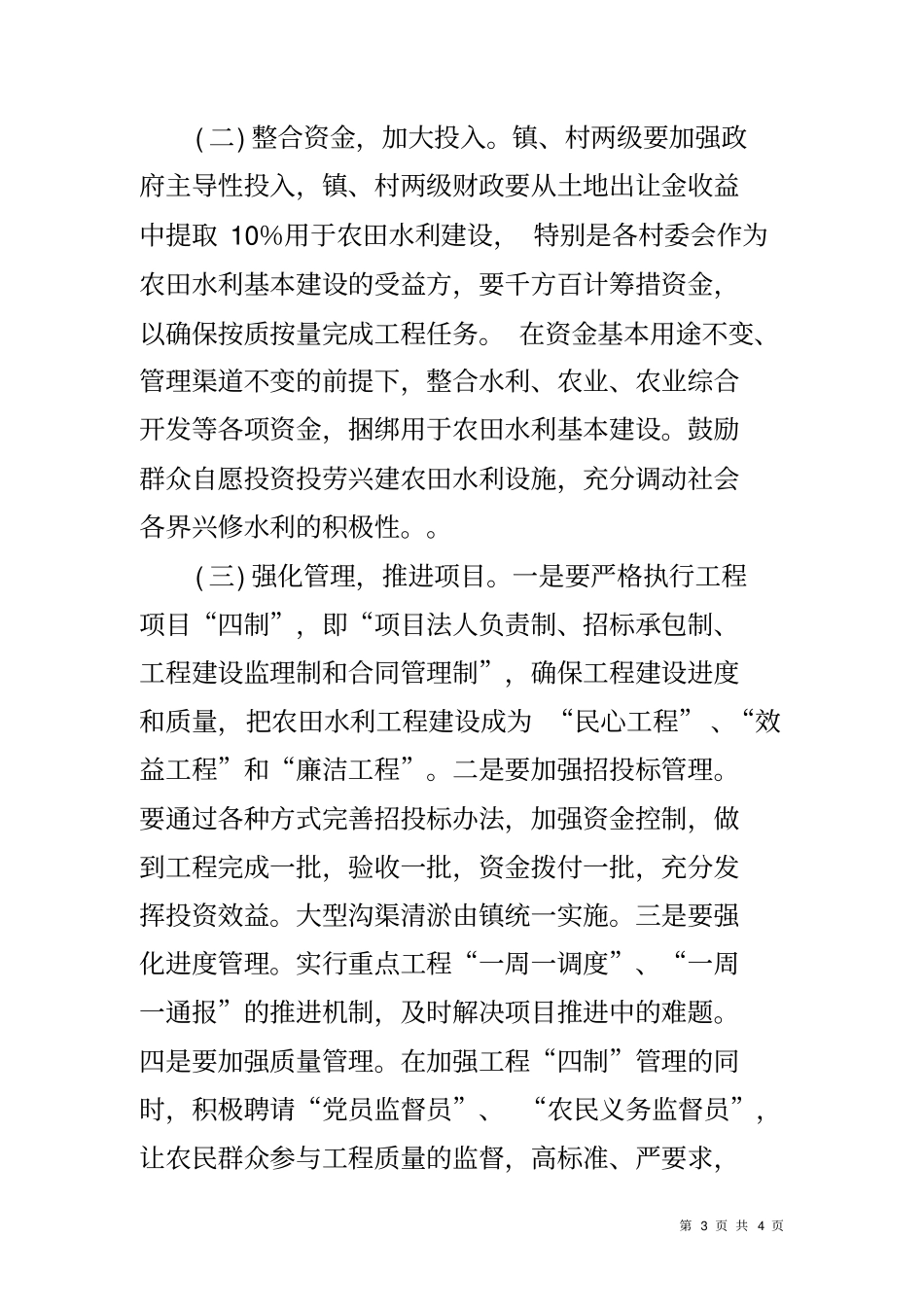 农田水利基本建设指导方案_第3页