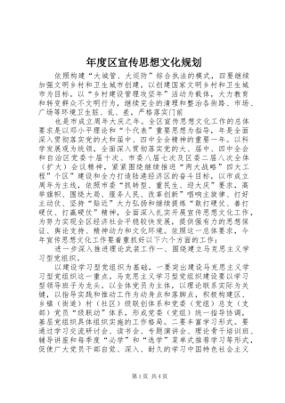 年度区宣传思想文化规划