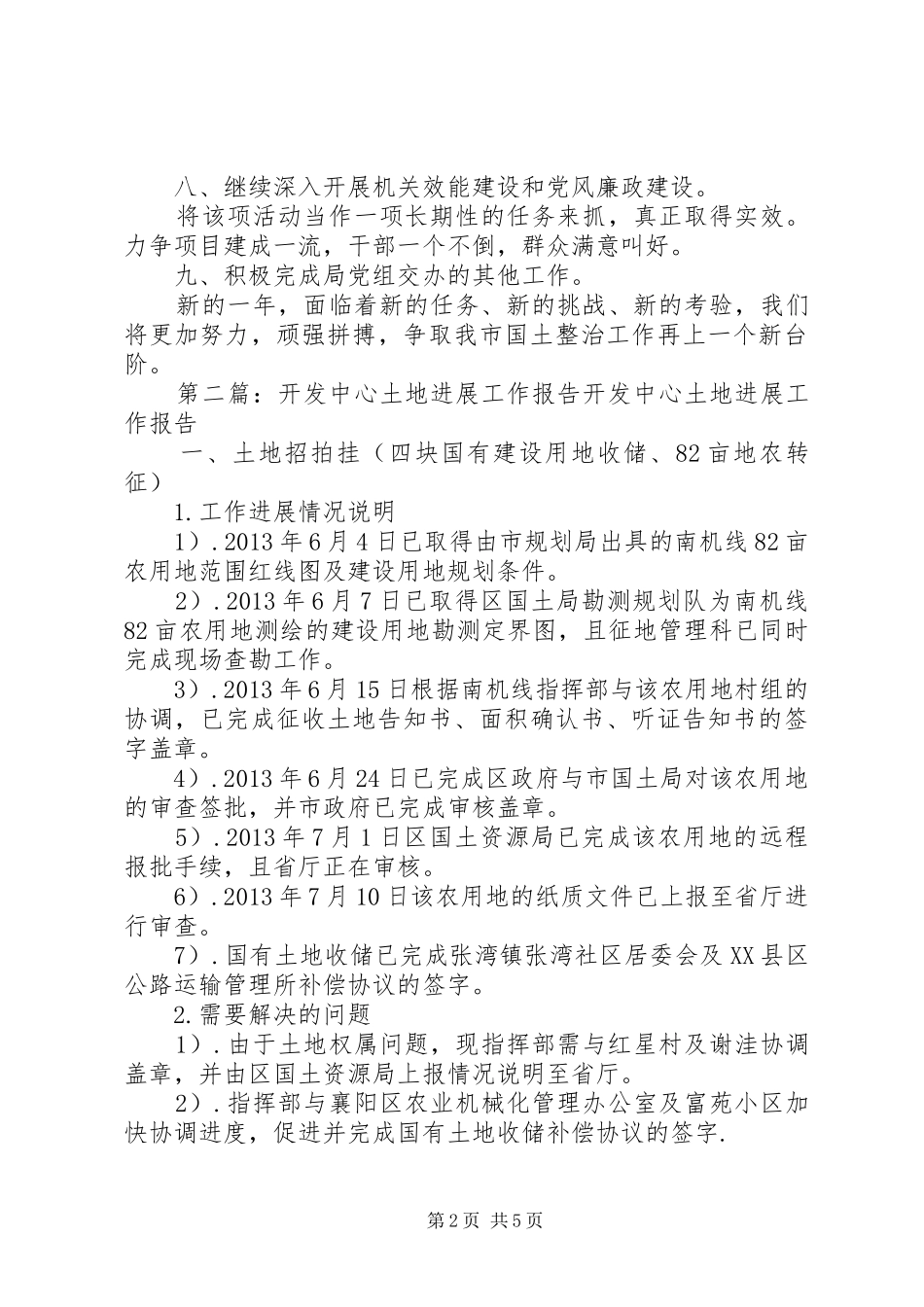 市土地开发整理中心工作计划_第2页