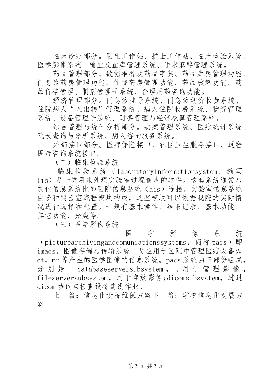 武汉某三甲医院信息化建设规划方案_第2页